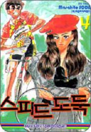 Manga - Manhwa - Shakariki! 스피드 도둑 kr Vol.4