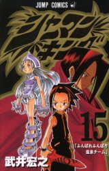 Manga - Manhwa - Shaman King jp Vol.15