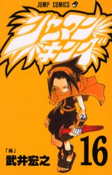 Manga - Shaman King jp Vol.16