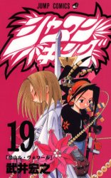 Manga - Manhwa - Shaman King jp Vol.19