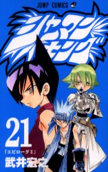 Manga - Manhwa - Shaman King jp Vol.21