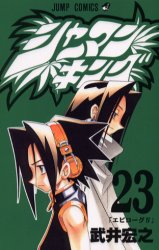 Manga - Manhwa - Shaman King jp Vol.23