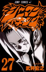 Manga - Manhwa - Shaman King jp Vol.27