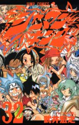 Manga - Manhwa - Shaman King jp Vol.32