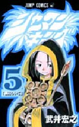Manga - Manhwa - Shaman King jp Vol.5