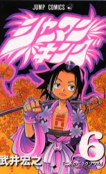 Manga - Manhwa - Shaman King jp Vol.6