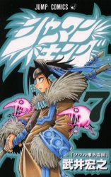 Manga - Manhwa - Shaman King jp Vol.7
