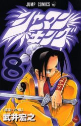 Manga - Manhwa - Shaman King jp Vol.8