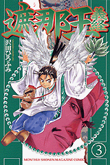Manga - Manhwa - Shanaô yoshitsune jp Vol.3