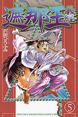 Manga - Manhwa - Shanaô yoshitsune jp Vol.5