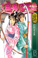 Manga - Manhwa - Shanaô yoshitsune jp Vol.15