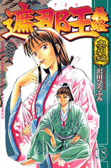 Manga - Manhwa - Shanaô yoshitsune jp Vol.18