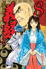 Manga - Manhwa - Shanaô yoshitsune - genpei no kassen jp Vol.8