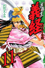 Manga - Manhwa - Shanaô yoshitsune - genpei no kassen jp Vol.11