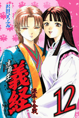 Manga - Manhwa - Shanaô yoshitsune - genpei no kassen jp Vol.12