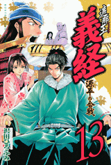 Manga - Manhwa - Shanaô yoshitsune - genpei no kassen jp Vol.13