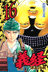 Manga - Manhwa - Shanaô yoshitsune - genpei no kassen jp Vol.16
