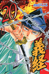 Manga - Manhwa - Shanaô yoshitsune - genpei no kassen jp Vol.20