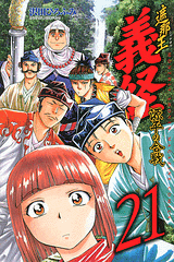 Manga - Manhwa - Shanaô yoshitsune - genpei no kassen jp Vol.21