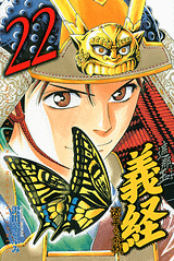 Manga - Manhwa - Shanaô yoshitsune - genpei no kassen jp Vol.22