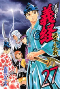 Manga - Manhwa - Shanaô yoshitsune - genpei no kassen jp Vol.27