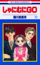 Manga - Manhwa - Shanimuni GO jp Vol.11
