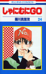 Manga - Manhwa - Shanimuni GO jp Vol.24