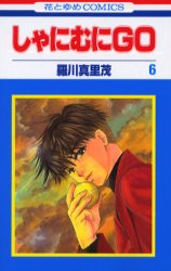 Manga - Manhwa - Shanimuni GO jp Vol.6