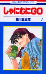 Manga - Manhwa - Shanimuni GO jp Vol.7