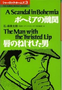 Manga - Manhwa - Sherlock Holmes jp Vol.3
