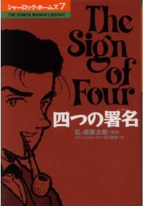 Manga - Manhwa - Sherlock Holmes jp Vol.7