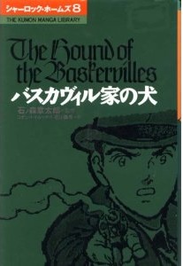 Manga - Manhwa - Sherlock Holmes jp Vol.8