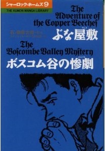 Manga - Manhwa - Sherlock Holmes jp Vol.9