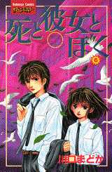 Manga - Manhwa - Shi to Kanojo to Boku jp Vol.6