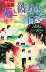 Manga - Manhwa - Shi to Kanojo to Boku jp Vol.9