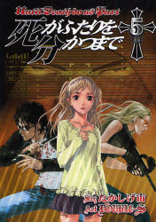 Manga - Manhwa - Shi ga Futari wo Wakatsu Made jp Vol.5