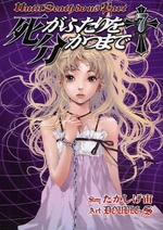 Manga - Manhwa - Shi ga Futari wo Wakatsu Made jp Vol.7