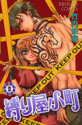Manga - Manhwa - Shibariya Komachi jp Vol.2