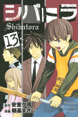 Manga - Manhwa - Shibatora jp Vol.13