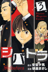 Manga - Manhwa - Shibatora jp Vol.3