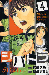 Manga - Manhwa - Shibatora jp Vol.4