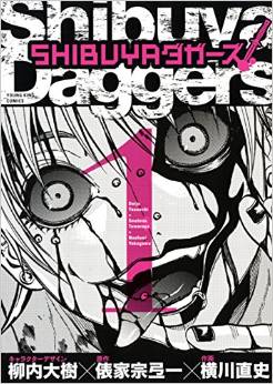 Manga - Manhwa - Shibuya daggers jp Vol.1