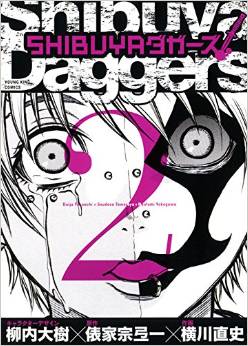 Manga - Manhwa - Shibuya daggers jp Vol.2