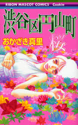 Manga - Manhwa - Shibuya-ku Maruyama-Cho jp Vol.2