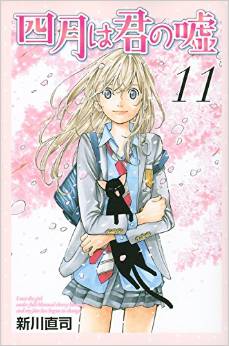 Manga - Manhwa - Shigatsu wa Kimi no Uso jp Vol.11