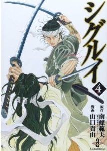Manga - Manhwa - Shigurui - Bunko jp Vol.4