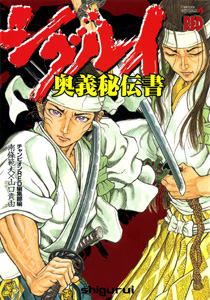 Manga - Manhwa - Shigurui - guidebook jp Vol.0
