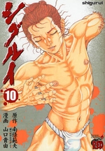 Manga - Manhwa - Shigurui jp Vol.10