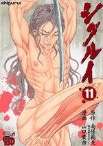 Manga - Manhwa - Shigurui jp Vol.11