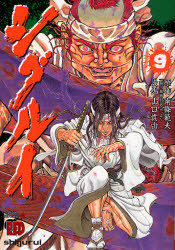 Manga - Manhwa - Shigurui jp Vol.9